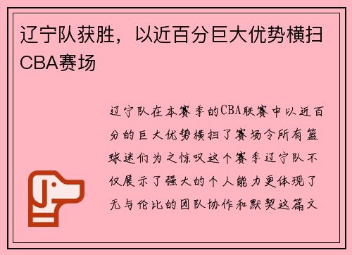 辽宁队获胜,以近百分巨大优势横扫CBA赛场 辽宁队获胜,以近百分巨大优势横扫CBA赛场