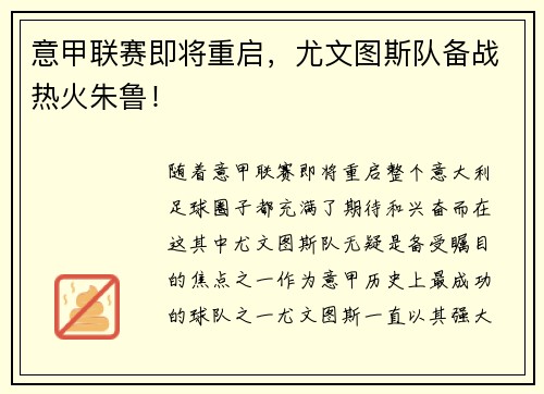 意甲联赛即将重启,尤文图斯队备战热火朱鲁! 意甲联赛即将重启,尤文图斯队备战热火朱鲁!