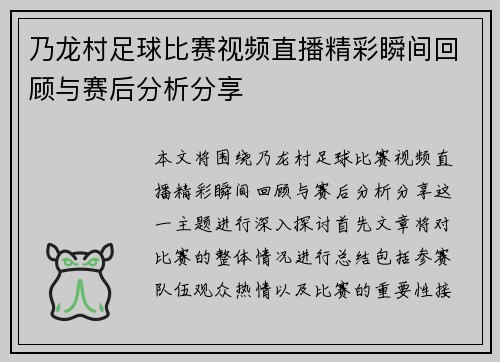 乃龙村足球比赛视频直播精彩瞬间回顾与赛后分析分享 乃龙村足球比赛视频直播精彩瞬间回顾与赛后分析分享