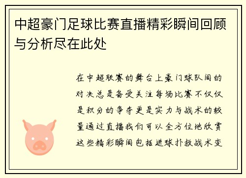中超豪门足球比赛直播精彩瞬间回顾与分析尽在此处 中超豪门足球比赛直播精彩瞬间回顾与分析尽在此处