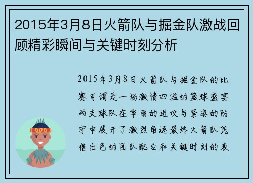 /uploads/images/20250807/2015-nian-3-yue-8-ri-huo-jian-dui-yu-jue-jin-dui-ji-zhan-hui-gu-jing-cai-shun-jian-yu-guan-jian-shi-ke-fen-xi.webp