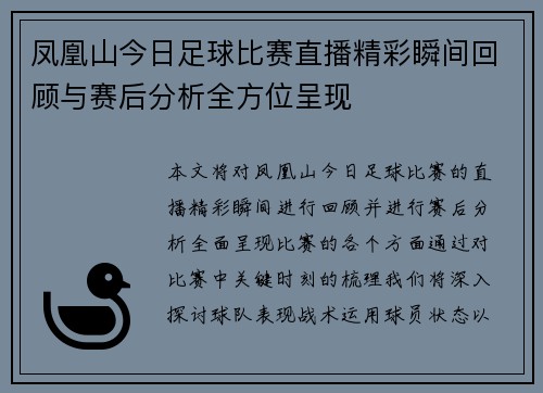 /uploads/images/20250813/feng-huang-shan-jin-ri-zu-qiu-bi-sai-zhi-bo-jing-cai-shun-jian-hui-gu-yu-sai-hou-fen-xi-quan-fang-wei-cheng-xian.webp